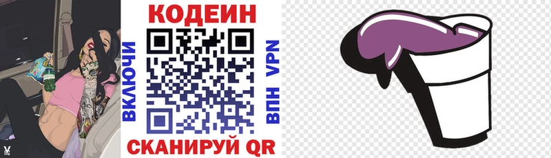 магазин продажи наркотиков  hydra ссылка  Кодеиновый сироп Lean Purple Drank  Моршанск 